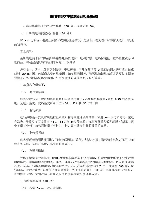 职业院校技能跨境电商赛题
