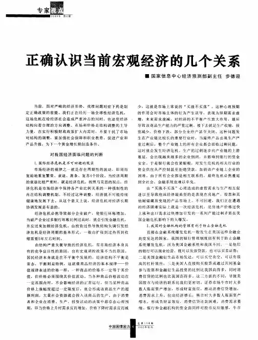 正确认识当前宏观经济的几个关系