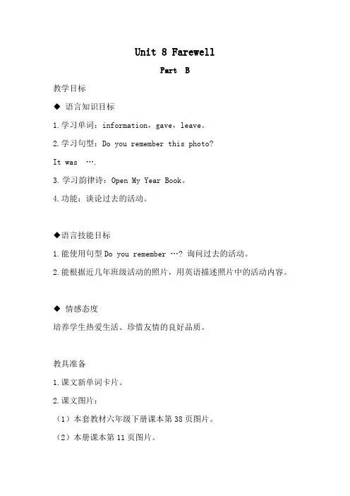 【闽教版】(三起)英语六年级下册教案  Unit 8  Farewell Part  B