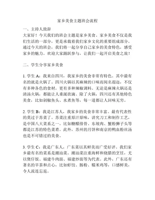 家乡美食主题班会流程