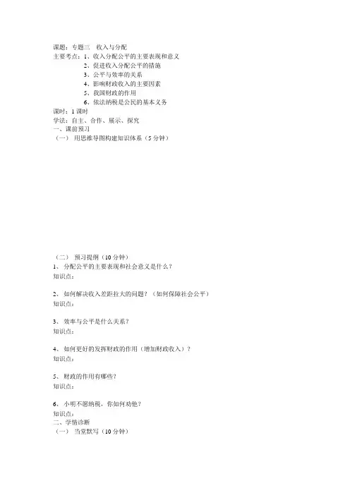 高三政治学科《经济生活》二轮复习导学案专题三新人教版