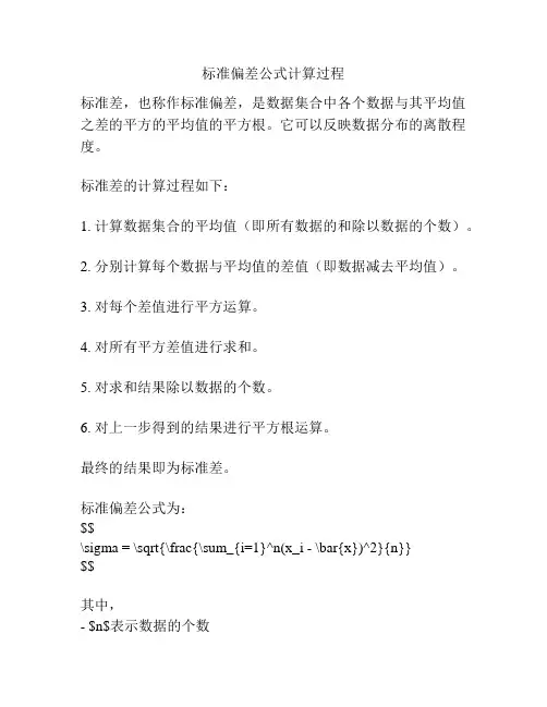 标准偏差公式计算过程