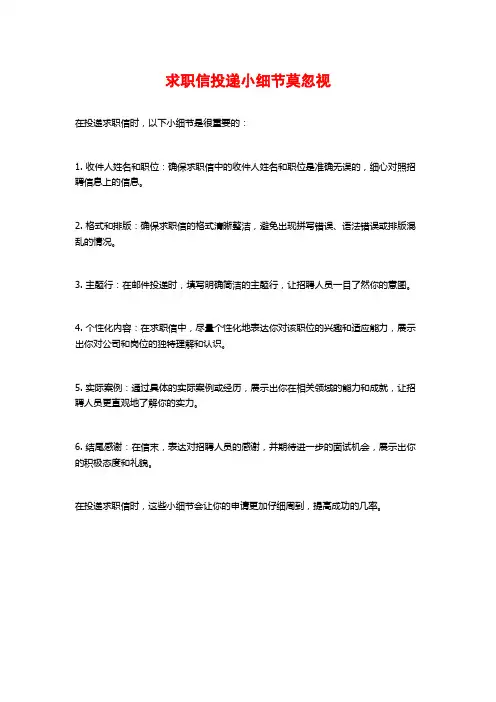 求职信投递小细节莫忽视