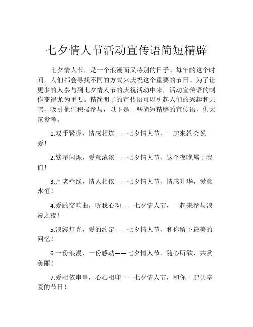 七夕情人节活动宣传语简短精辟