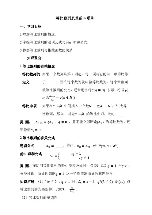等比数列及其前n项和讲义-高三数学一轮复习