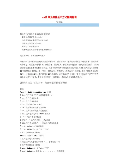 cell单元柔性生产方式精英特训