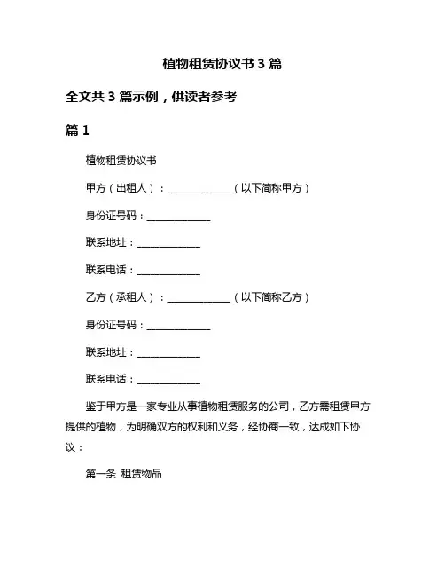 植物租赁协议书3篇