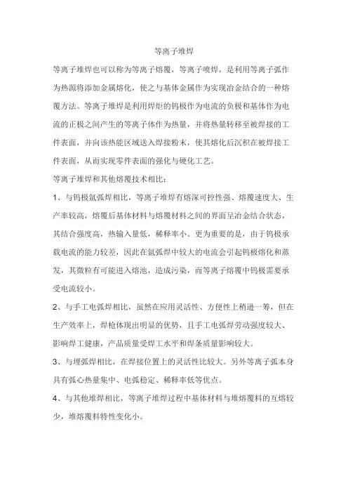 等离子堆焊