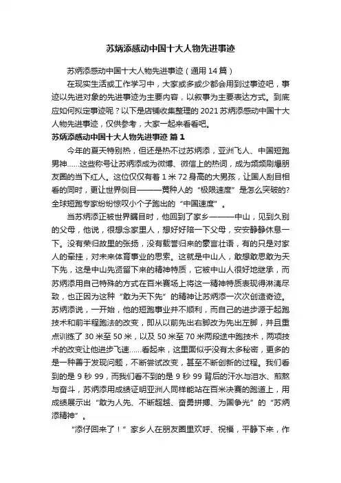苏炳添感动中国十大人物先进事迹