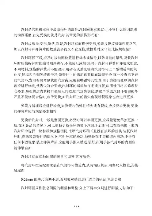 汽封检修