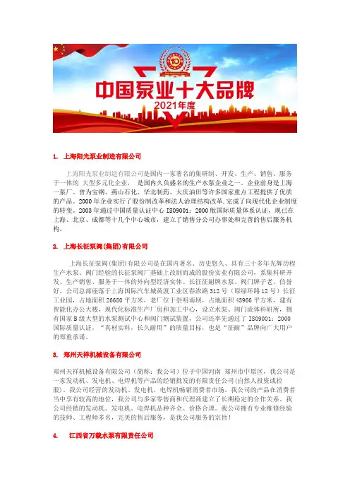 中国塑料自吸泵行业十大企业排行榜