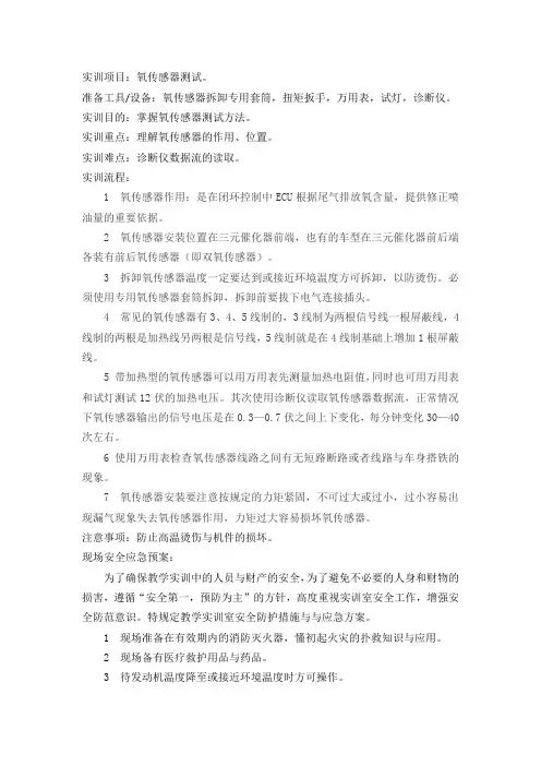 氧传感器测试