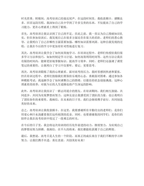 高考培训感想