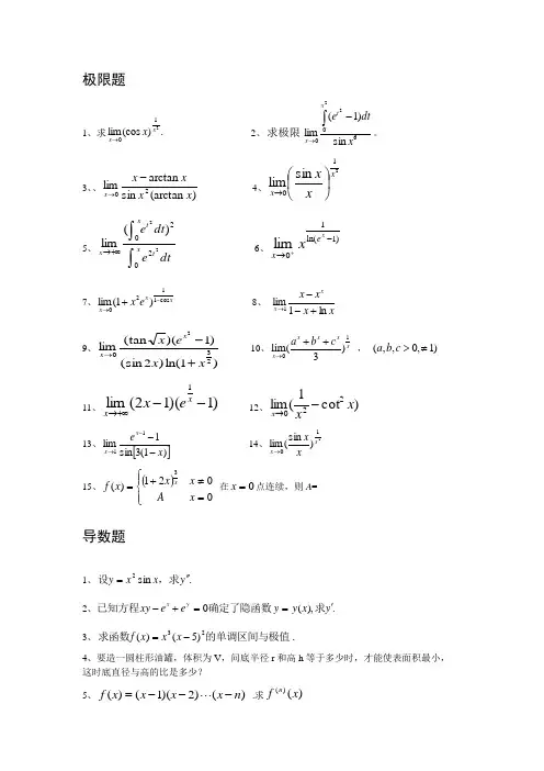 工科数学分析上册基本题型练习