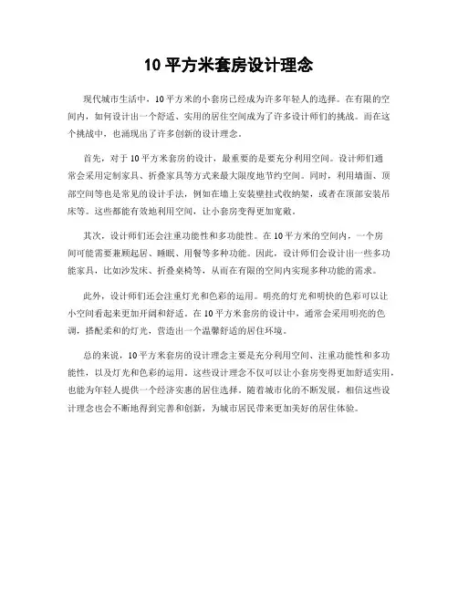 10平方米套房设计理念