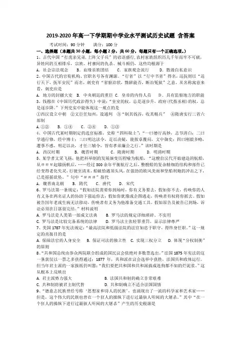 2019-2020年高一下学期期中学业水平测试历史试题 含答案