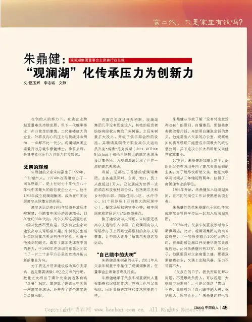 朱鼎健：“观澜湖”化传承压力为创新力