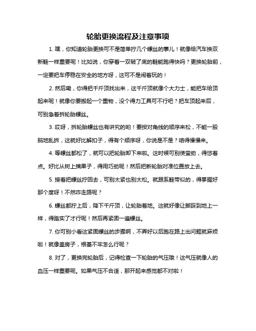 轮胎更换流程及注意事项