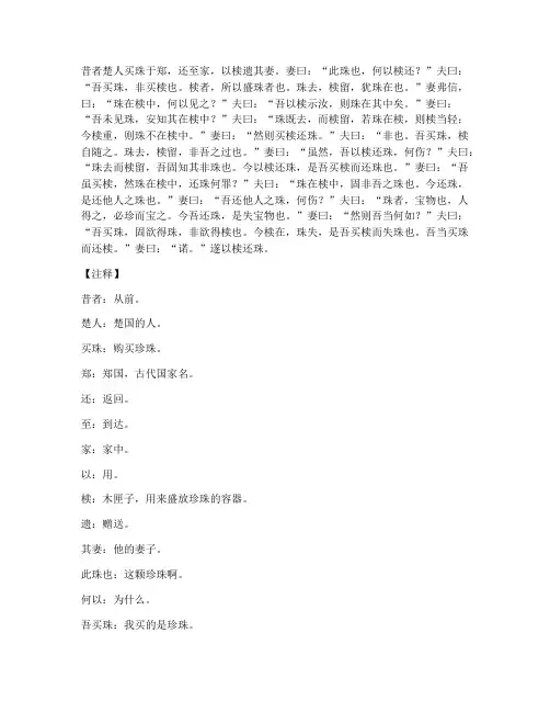 买椟还珠文言文注释翻译