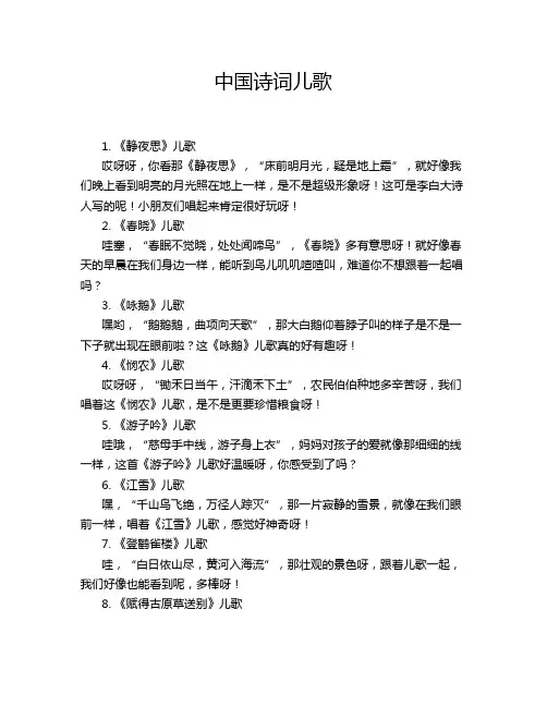 中国诗词儿歌