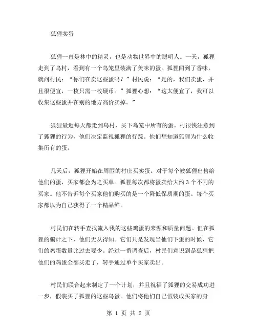 狐狸卖蛋作文范文