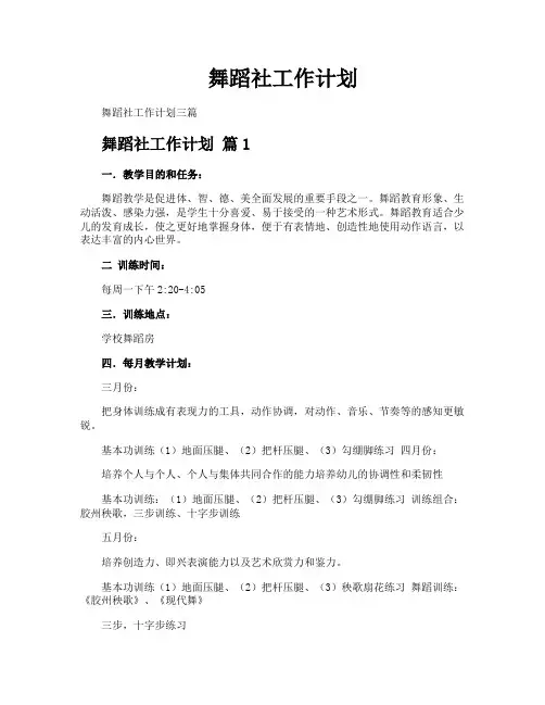 舞蹈社工作计划