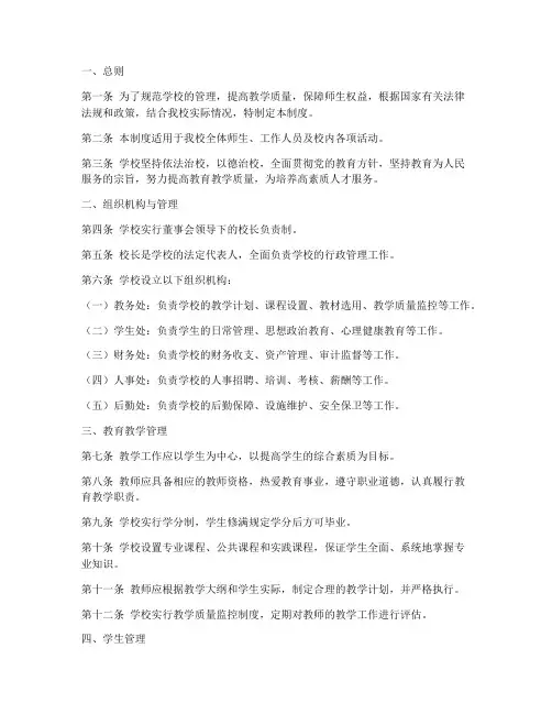 民办职业培训学校制度模板