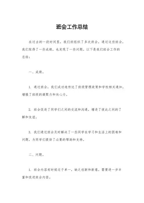 班会工作总结