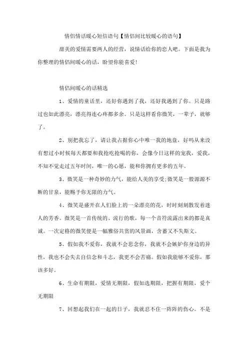 情侣情话暖心短信语句情侣间比较暖心的语句