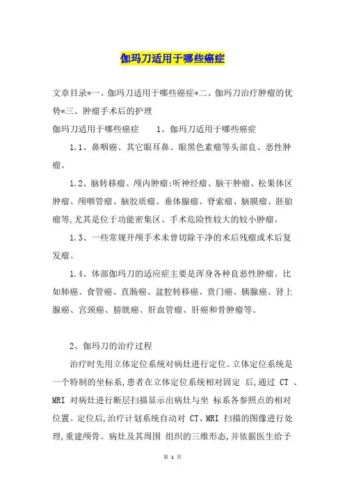 伽玛刀适用于哪些癌症