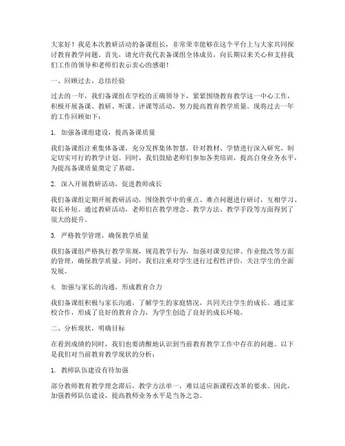 备课组长教研活动发言稿