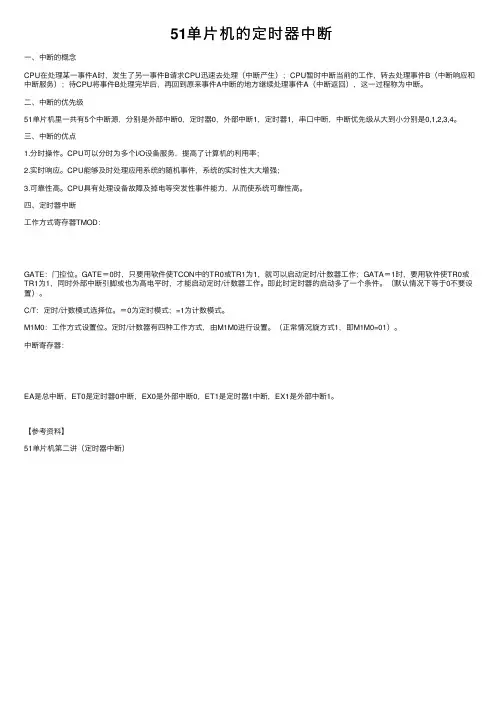 51单片机的定时器中断