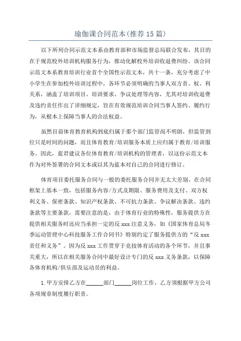瑜伽课合同范本(推荐15篇)
