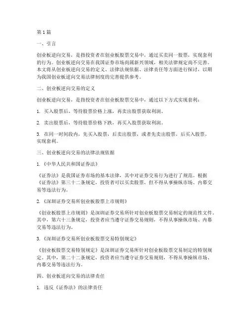 创业板逆向交易法律规定(3篇)