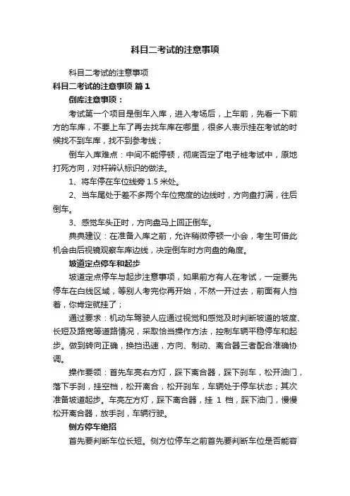 科目二考试的注意事项