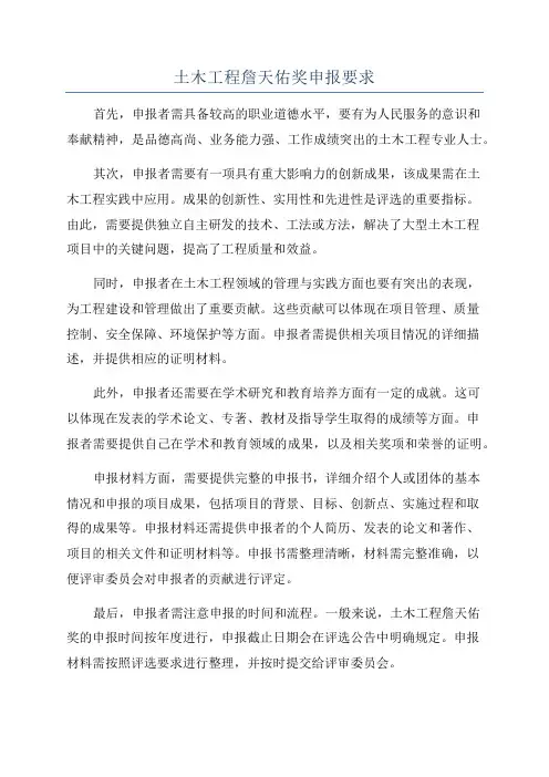 土木工程詹天佑奖申报要求