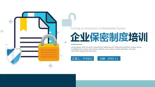 简约大气企业保密制度培训PPT模板