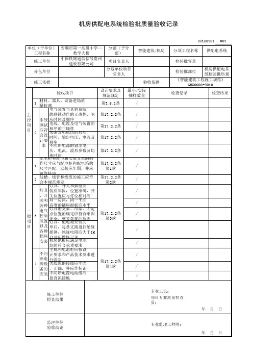 机房供配电系统检验批质量验收记录