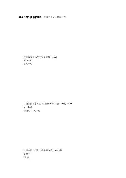 红星二锅头酒价格表