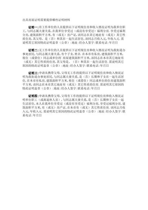 出具房屋证明需要提供哪些证明材料