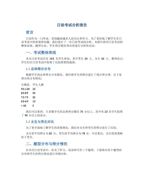 日语考试分析报告