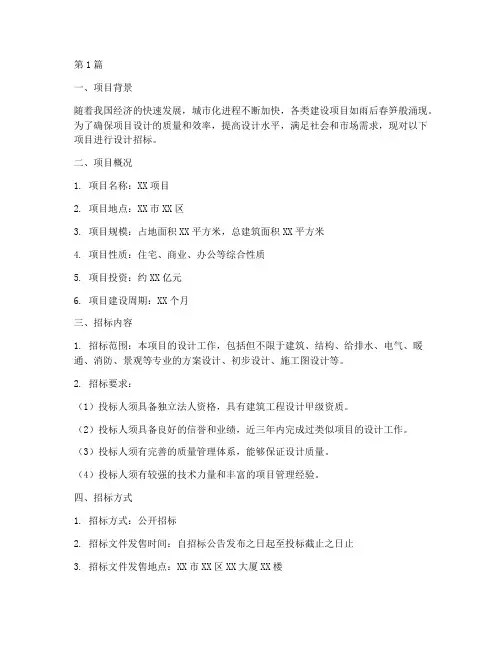 项目设计招标方案(3篇)