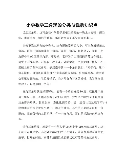 小学数学三角形的分类与性质知识点