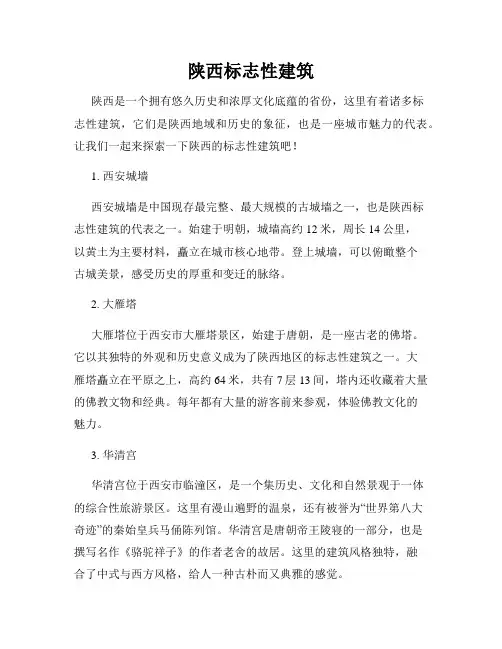 陕西标志性建筑