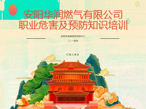 职业危害及预防知识培训