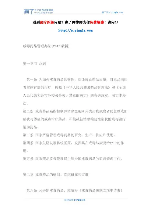 戒毒药品管理办法(2017最新)
