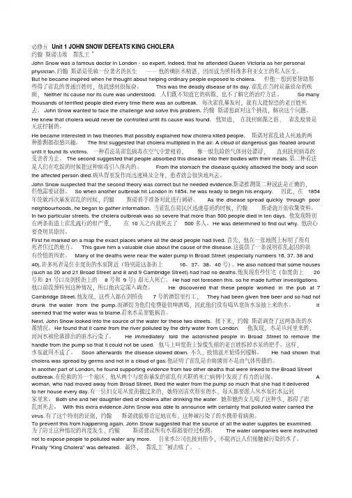 英语必修五第一单元翻译Unit1JOHNSNOWDEFEATS