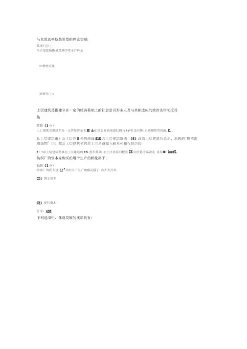 马克思恩格斯最重要的理论贡献