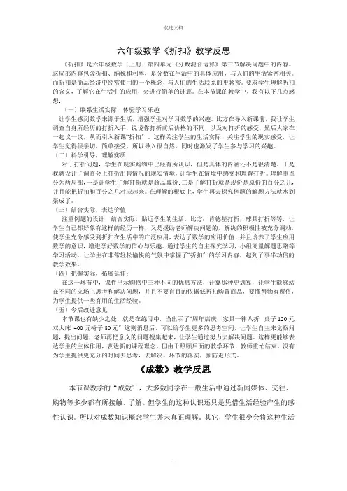 人教版六年级数学二单元《折扣成数利率》教学反思