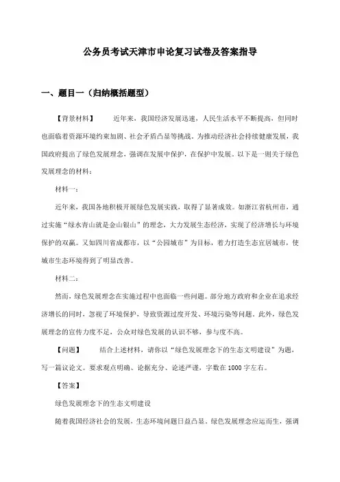 公务员考试天津市申论复习试卷及答案指导